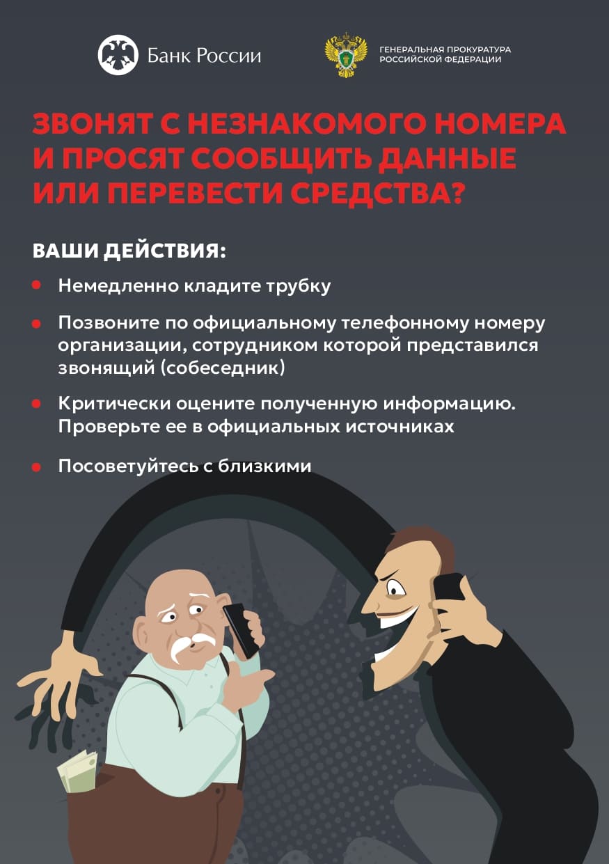 Осторожно мошенники!