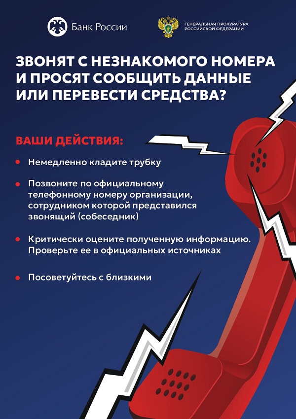 Осторожно мошенники!