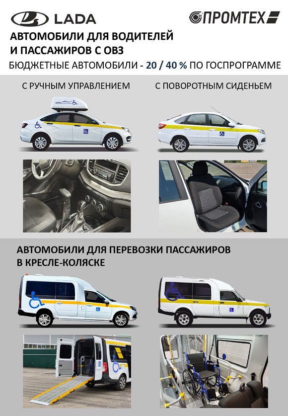 Информация о льготном приобретении автомобилей