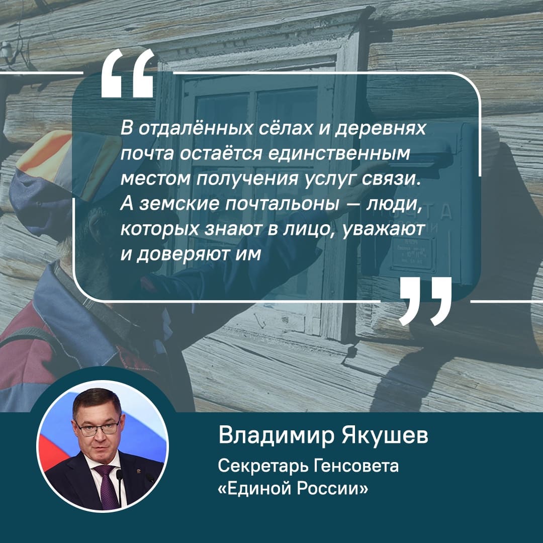 Земский почтальон