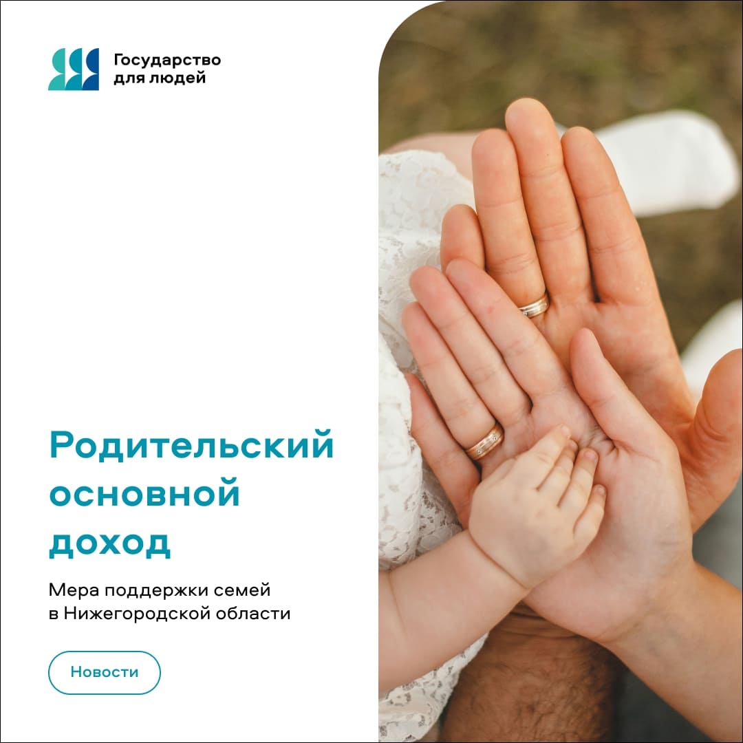 Новая мера поддержки для семей Нижегородской области
