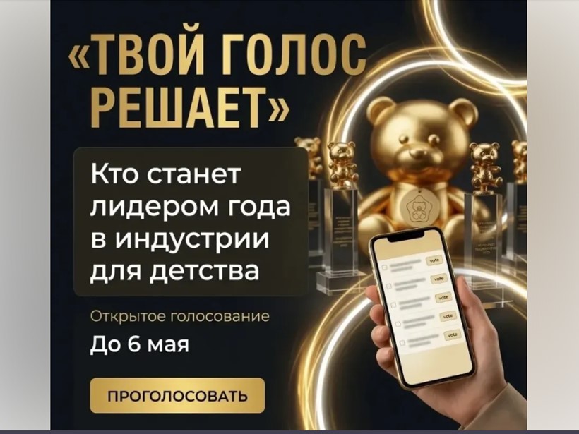 Каждый голос имеет значение 🙌