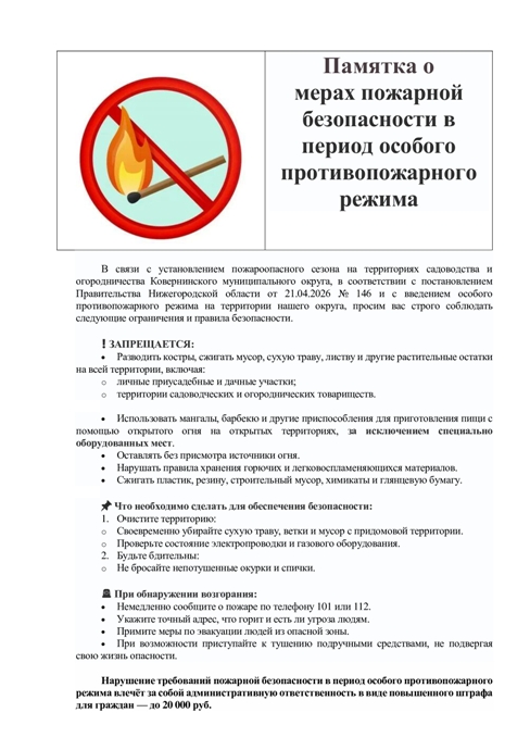 Памятка о мерах пожарной безопасности
