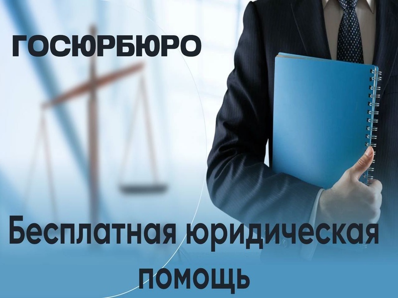 Государственное юридическое бюро Нижегородской области