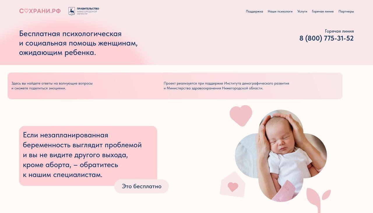 «демографический спецназ»