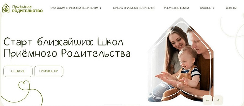 Портал «Приёмное родительство»