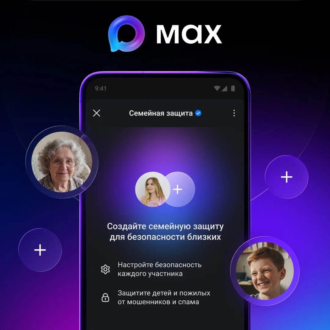 В MAX появился режим «Семейная защита»