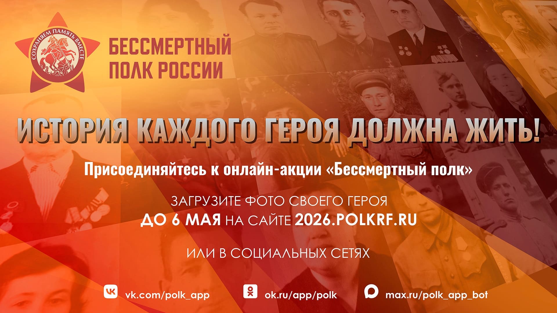 Присоединяйтесь к участию в Бессмертном полку онлайн