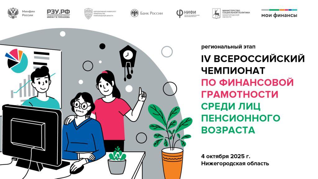 Чемпионат по финансовой грамотности