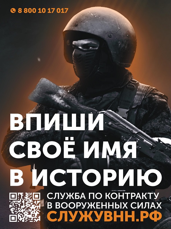 Впиши своё имя в историю