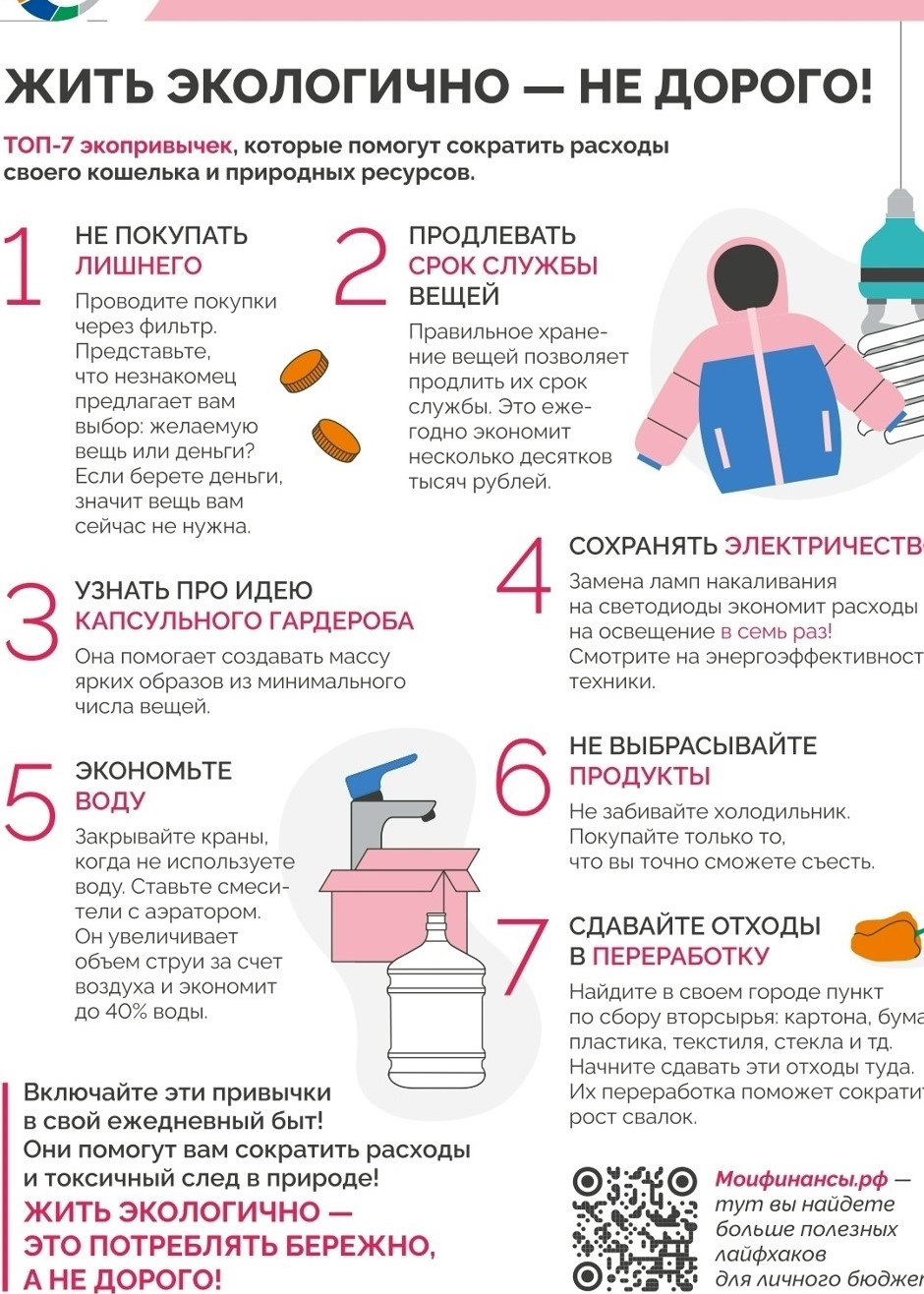 Жить экологично- не дорого.