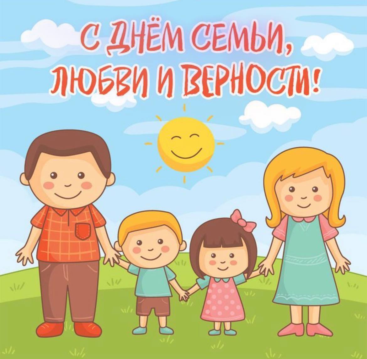 День семьи,любви и верности