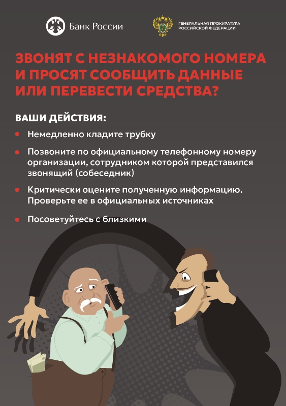 Телефонные мошенники!!