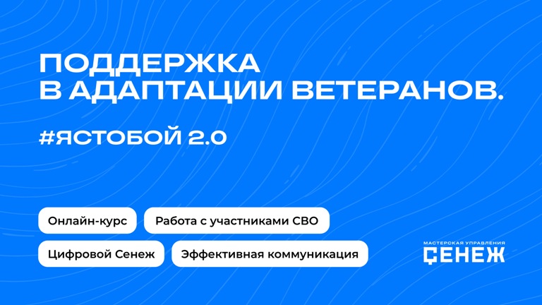 Поддержка в адаптации ветеранов