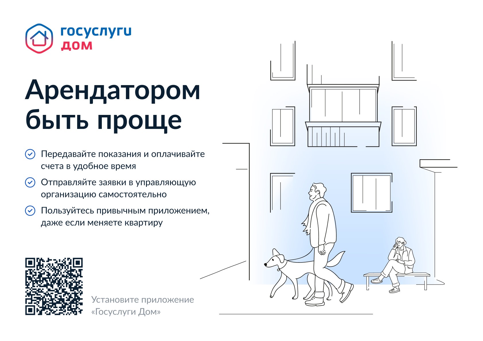 Приложение Госуслуги.Дом