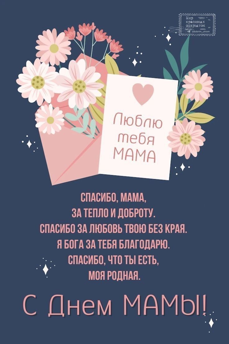 День матери