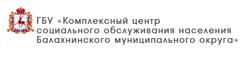 ГБУ «Комплексный центр социального обслуживания населения городского округа Воротынский»