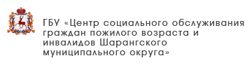 ГБУ «Комплексный центр социального обслуживания населения городского округа Воротынский»