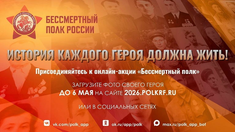 Бессмертный полк онлайн